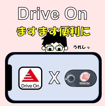 モバイルDrivePayサムネ