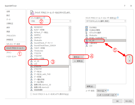 クイックアクセスツールバーの設定