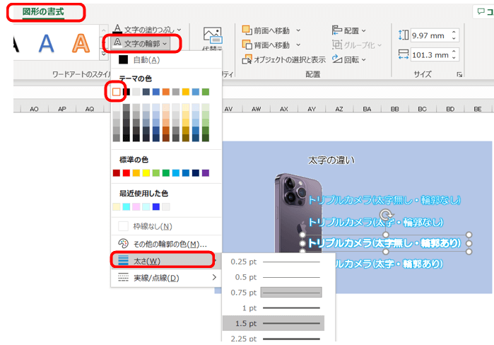 文字の輪郭調整