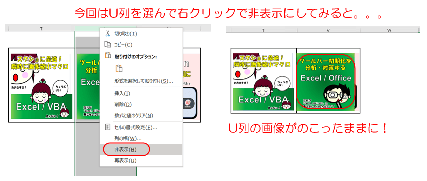 非表示にすると残る