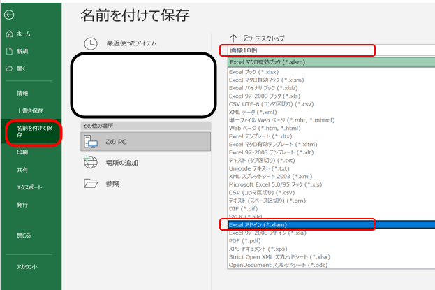 名前を付けて保存