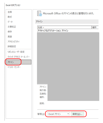 アドインをONにする1