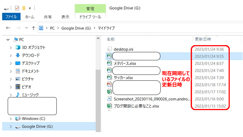 Googleドライブ_同期_端末① (1)