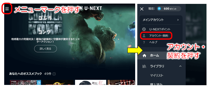 unext解約1