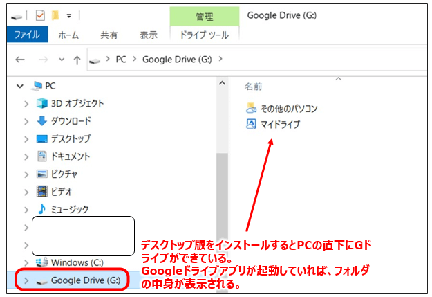 Googleドライブ2