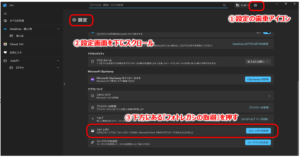 Winフォト_Win11フォトレガシ1