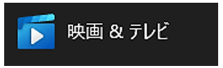 Winフォト_映画アイコン