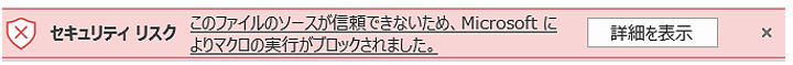 セキュリティブロックメッセージ