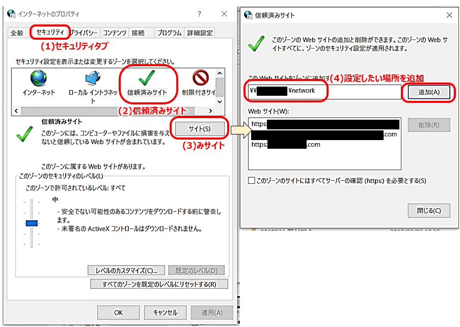 信頼済みサイト