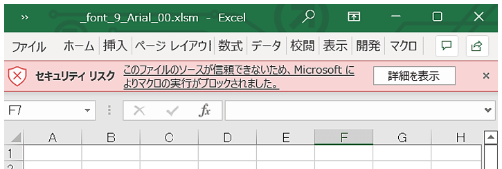 Excelマクロブロック2