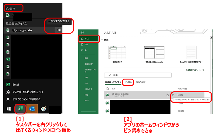 2つのピン止めウィンドウ