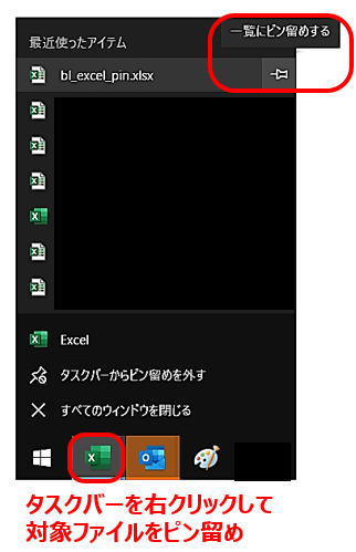 タスクバー側でピン止め