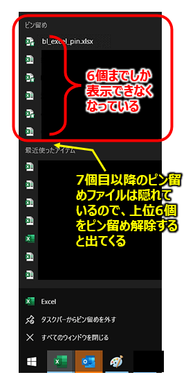 タスクバーにピン止め後