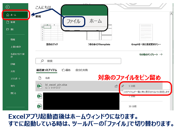 ホームウィンドウでピン止め