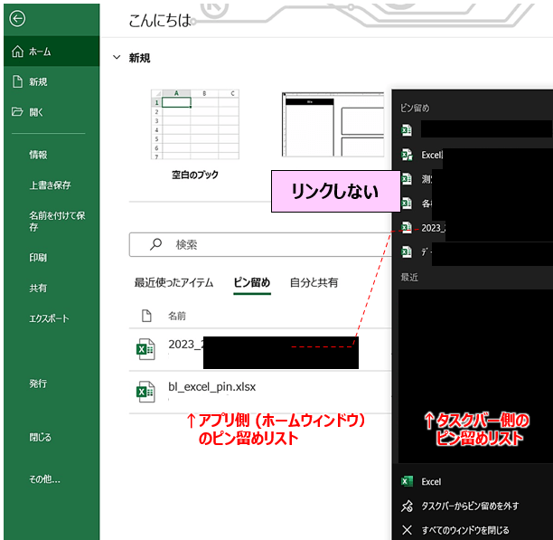 Excelのピンはリンクするのか