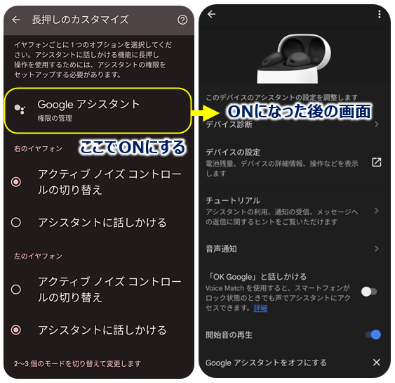 Googleアシスタント設定