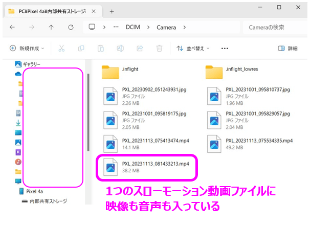 1/4倍速撮影のファイル