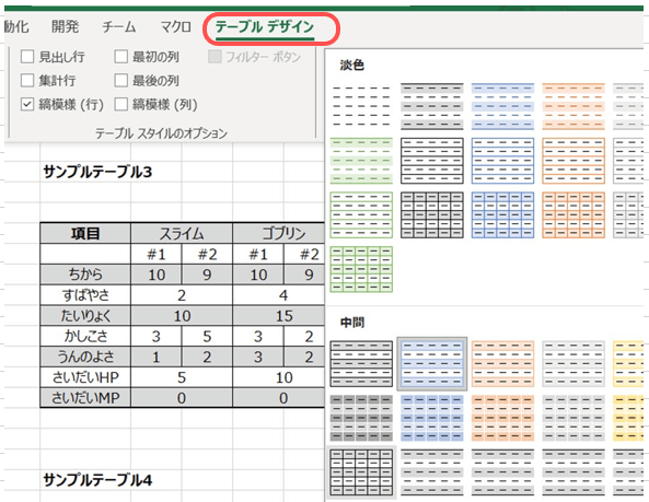 テーブルデザインの変更