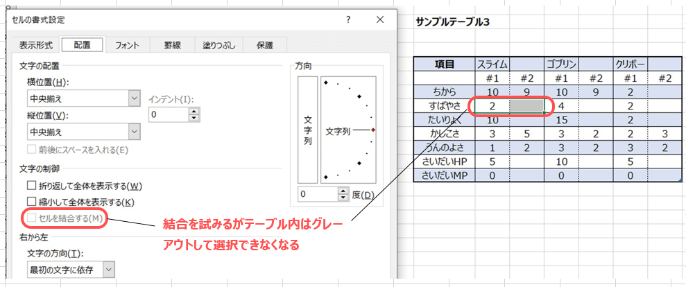 Excelテーブルで結合できない