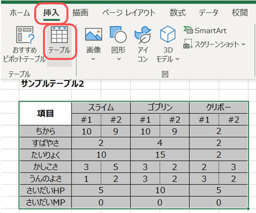 テーブルデザインを使う